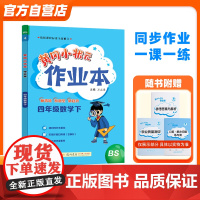 2024年春季黄冈小状元作业本四年级数学(下)北师大版