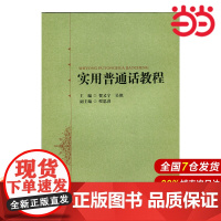 实用普通话教程.贺又宁9787303196258