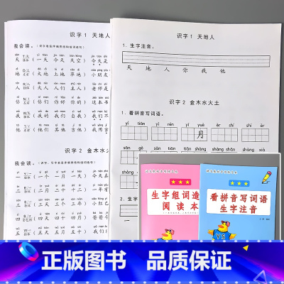 全2册-1上册 生字组词造句阅读本+看拼音写词语 小学一年级 [正版]一年级下册看图说话写话专项基础练习1上学期拼音版提