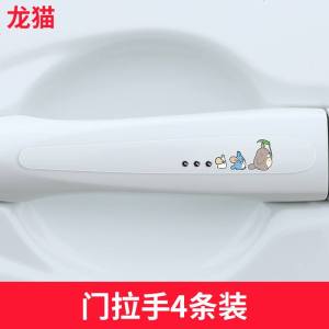 [补贴10%]车把手贴防刮汽车拉手划痕贴透明碗防护贴可爱卡通漆面保护贴