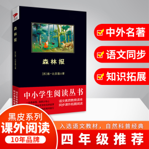 [M]森林报-9787550240483