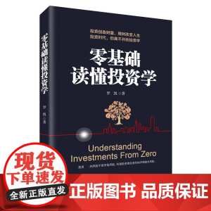 零基础读懂投资学