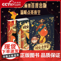 [央视网]晚安 全宇宙 在星星人的梦幻世界 每位读者能获得宁静的治愈感 星星人画集 治愈温馨可爱绘本漫画 DD