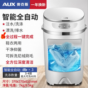 奥克斯(AUX)XPB30-508 微电脑洗鞋机(白色) 全自动洗涤 刷鞋神器 毛刷可拆 鞋衣两用