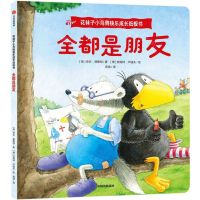 [N]全都是朋友/花袜子小乌鸦快乐成长纸板书-9787521749359