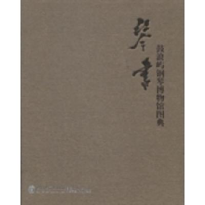 正版新书]琴书:鼓浪屿钢琴博物馆图典本社9787561551271