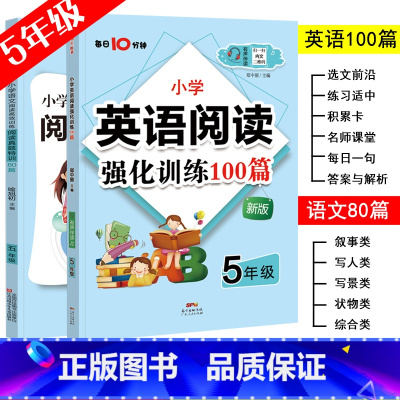 (2本)语文+英语阅读理解5年级 小学五年级 [正版]五年级英语阅读理解训练题小学五年级上下册人教版英语语文阅读理解强化