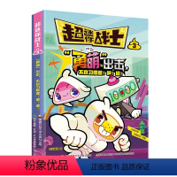 超迷你战士3·“勇萌”出击 [正版]当当书籍超迷你战士3·“勇萌”出击,不良习惯退!退!退! 涵盖生活、学习、人际交往、