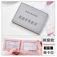 [补贴10%]驾驶证皮套可爱驾照保护套女生个性创意机动车行驶证驾驶本二合一 灰色-2窗无贴纸