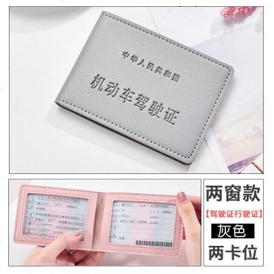 [补贴10%]驾驶证皮套可爱驾照保护套女生个性创意机动车行驶证驾驶本二合一 灰色-2窗无贴纸