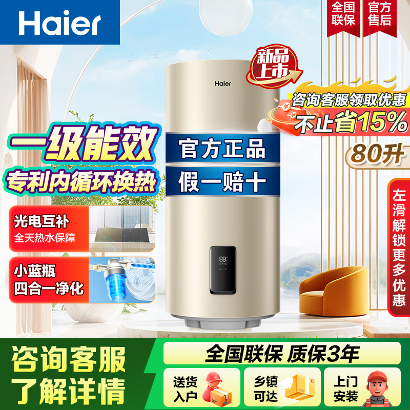 海尔(Haier)太阳能热水器竖式80升大容量阳台壁挂式太阳能集热一级能效省电2200W速热电热 kt6pro单水箱