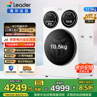 统帅(Leader)海尔出品三筒洗衣机ProMax 滚筒 内衣洗 12.5KG XQGL125-MBLDE697WU1