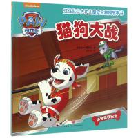 正版新书](ZZ)猫狗大战/汪汪队立大功儿童安全救援故事书美国尼