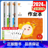 [一年级上]语数英3本套装江苏专用 一年级上 [正版]2024秋小学课时作业本一二三四五六年级上册下册语文数学英语科学人