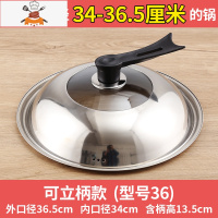 不锈钢锅盖家用炒菜锅盖子32cm34cm炒锅可视锅盖通用透明玻璃盖 敬平 36号[可立把手][内径33.5-35锅具配件