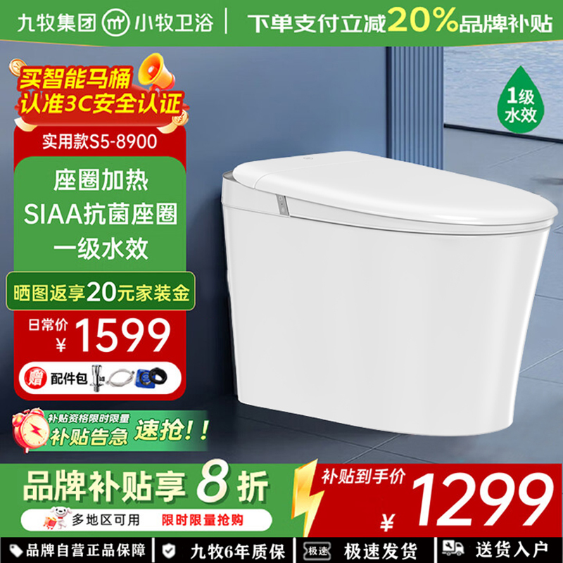九牧(JOMOO)智能马桶小牧卫浴轻智能除臭抗菌一体式坐便器 S5-8900 脚感冲水+带水箱1级水效 坑距400mm