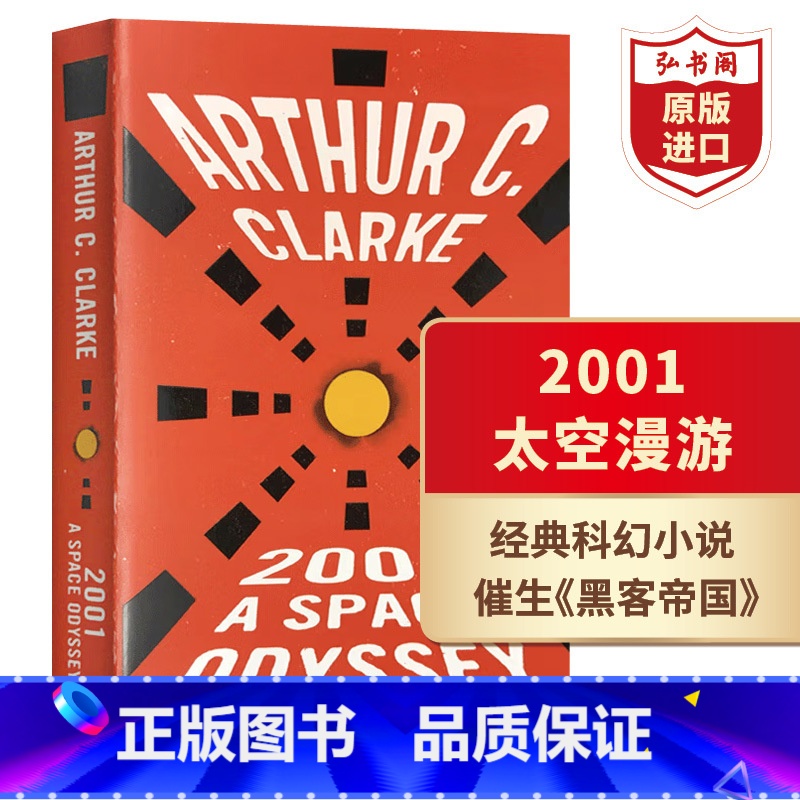 [正版]2001太空漫游 英文原版 2001 A Space Odyssey 阿瑟克拉克 科幻大师 经典科幻小说