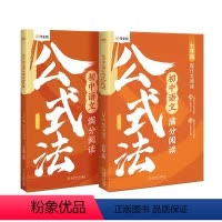 [2本套 ]公式法(文言文+现代文 ) 七年级 [正版]2024新版初中语文满分阅读公式法初一初二现代文文言文阅读组合训