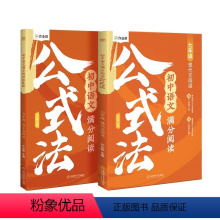 [2本套 ]公式法(文言文+现代文 ) 七年级 [正版]2024新版初中语文满分阅读公式法初一初二现代文文言文阅读组合训