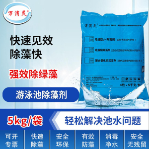 万消灵硫酸铜除藻剂游泳池景观池灭藻剂杀藻剂强效除藻剂5kg/包 4包