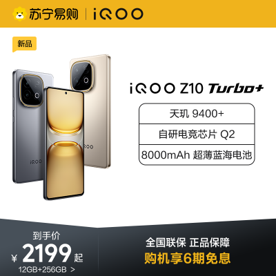 iQOO Z10 Turbo+ 云海白 12GB+256GB 全网通5G新品手机天玑9400+自研电竞Q2双芯片8000mAh超薄蓝海电池高性能电竞游戏拍照游戏学生手机