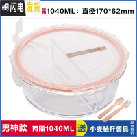 三维工匠上班族可微波炉加热专用玻璃饭盒餐盒便当碗带盖冰箱水果盒保鲜盒 两分隔白圆1040,赠餐具