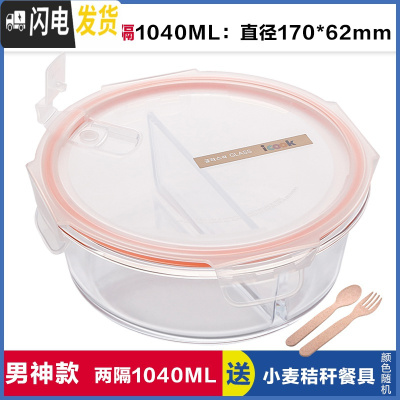 三维工匠上班族可微波炉加热专用玻璃饭盒餐盒便当碗带盖冰箱水果盒保鲜盒 两分隔白圆1040,赠餐具