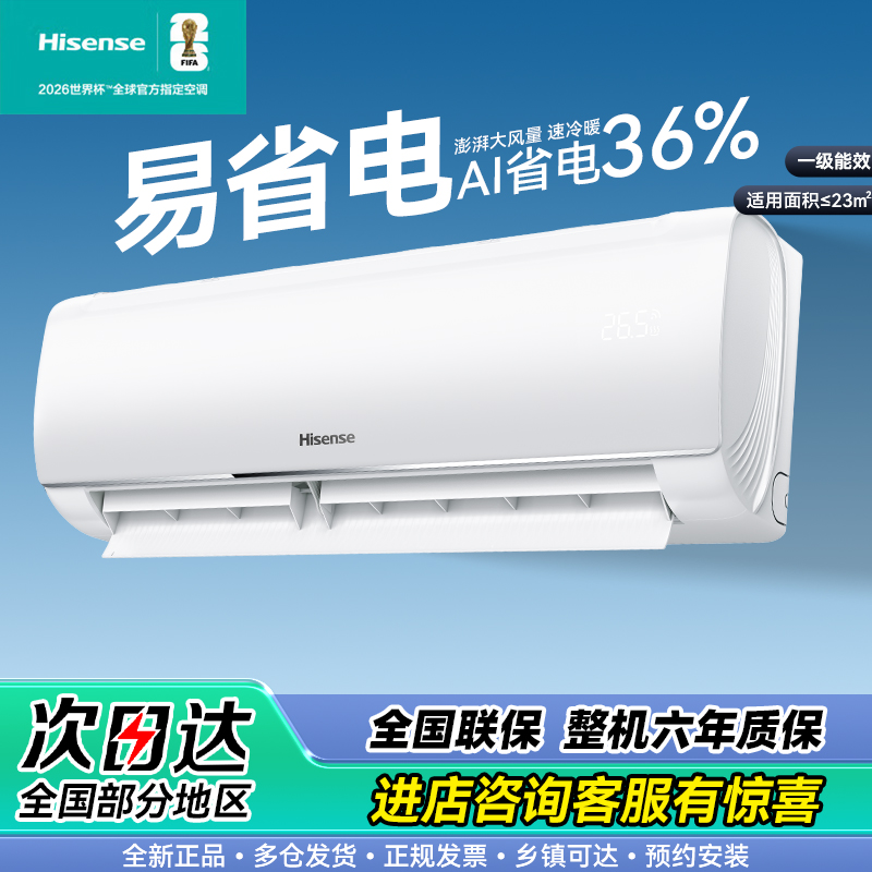 海信空调易省电大1.5匹 app智控 AI省电速冷热 纯铜管挂机 一级能效 KFR-35GW/E290-X1