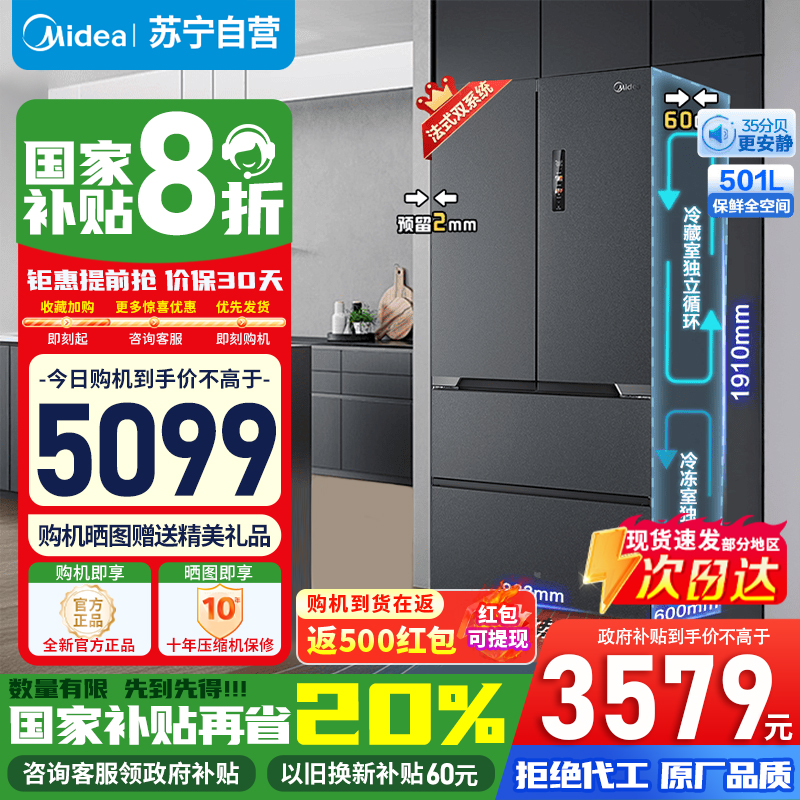 [政府补贴]美的501升法式多门M60系列一级变频双循环家用无霜大容风冷冰箱灰色MR-526WUFPZE苏宁自营以旧换新
