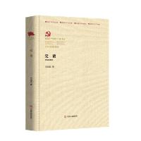 正版新书]中国共产党成立100周年-百年百部红旗谱:党费王愿坚978