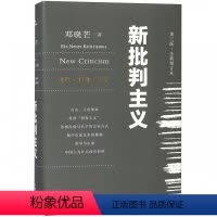 [正版]新批判主义(第3版全新增订本)(精)