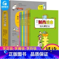 [正版]少儿财商绘本8册3-6-8-12岁儿童财商启蒙绘本小狗钱钱小兔子学花钱思维书籍钱从哪里来的小学生理财写给孩子的财