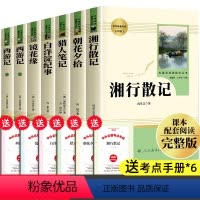 [赠考点手册]七年级上册必读 全7册 [正版]七年级上册课外书适读人民文学教育出版社白洋淀纪事猎人笔记镜花缘湘行散记七上