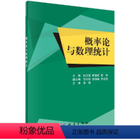 [正版]概率论与数理统计 杜忠复,靳曼莉,雷鸣 科学出版社 9787030516312