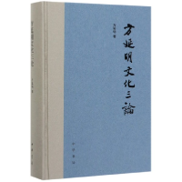 音像方延明文化三论(精)方延明|责编:王贵彬