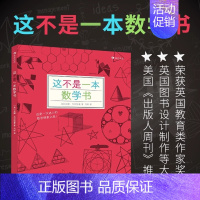 这不是一本数学书 [正版]浪花朵朵童书 这不是一本数学书科学书 二年级小学生分级阅读书目 益智游戏数理化思维训练自然常识
