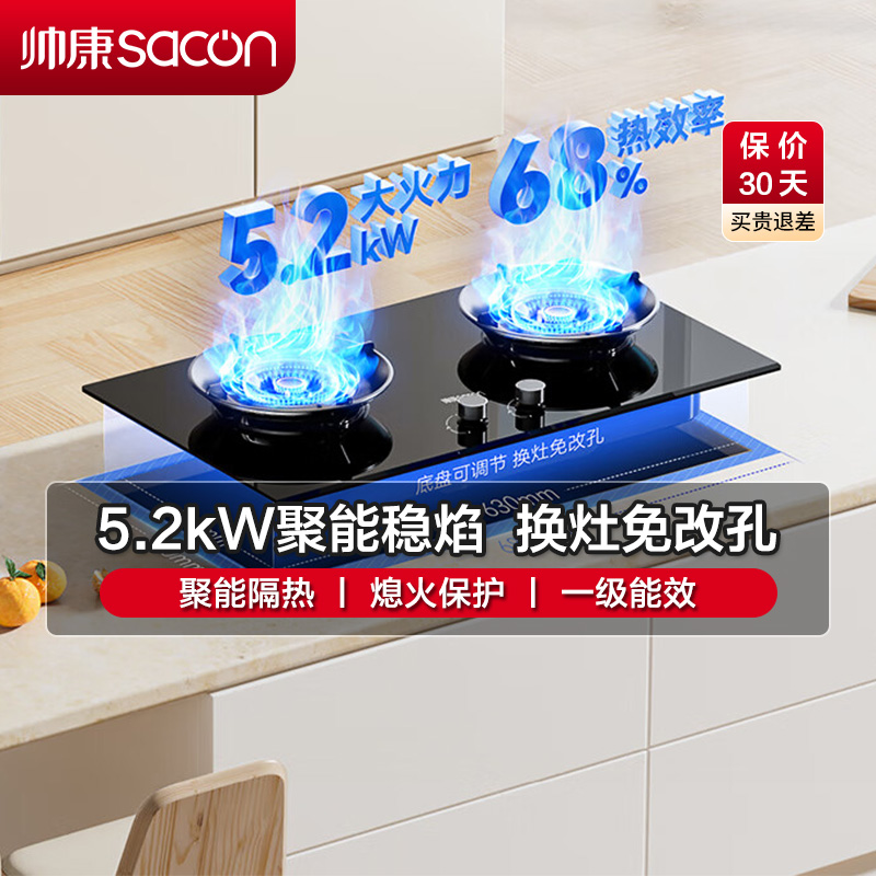 帅康(sacon)B88燃气灶嵌入式双眼灶5.2kW大火力可调节尺寸钢化玻璃台嵌两用家用打火灶煤气炉双灶台式煤气灶天然气
