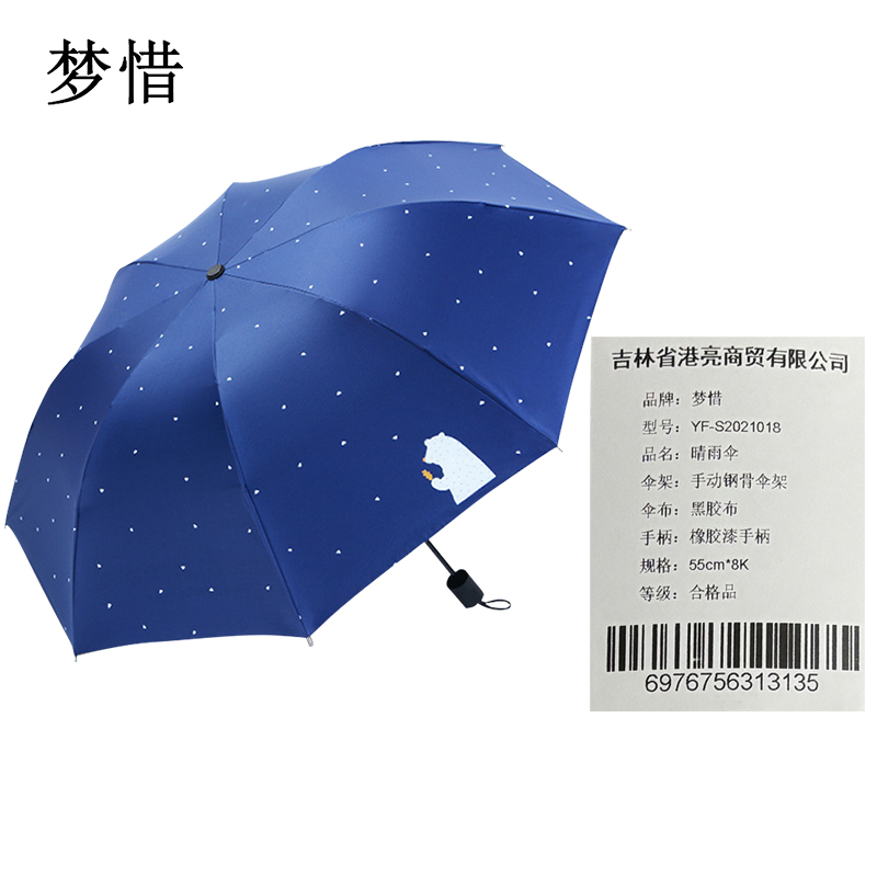 梦惜 手动钢骨伞架 黑胶布 橡胶漆手柄 晴雨两用伞 YF-S2021018/把