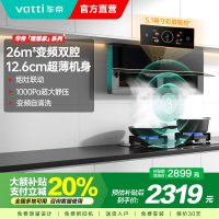 华帝(vatti)26m³大风量超薄变频抽油烟机X5PRO自清洁 i111X5S
