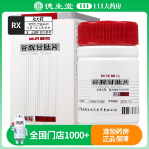 药友 谷胱甘肽片 0.1g*36片*1瓶/盒