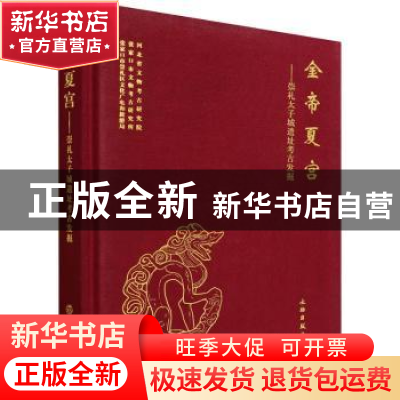 正版 金帝夏宫:崇礼太子城遗址考古发掘 河北省文物考古研究所 文
