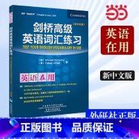 [正版] 书籍外研社 剑桥英语词汇练习 剑桥英语在用English in Use丛书