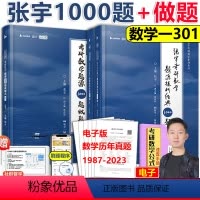 []张宇1000题+做题本 数学一 [正版]2025张宇1000题做题本 数学一二三 考研数学题源探析经典100