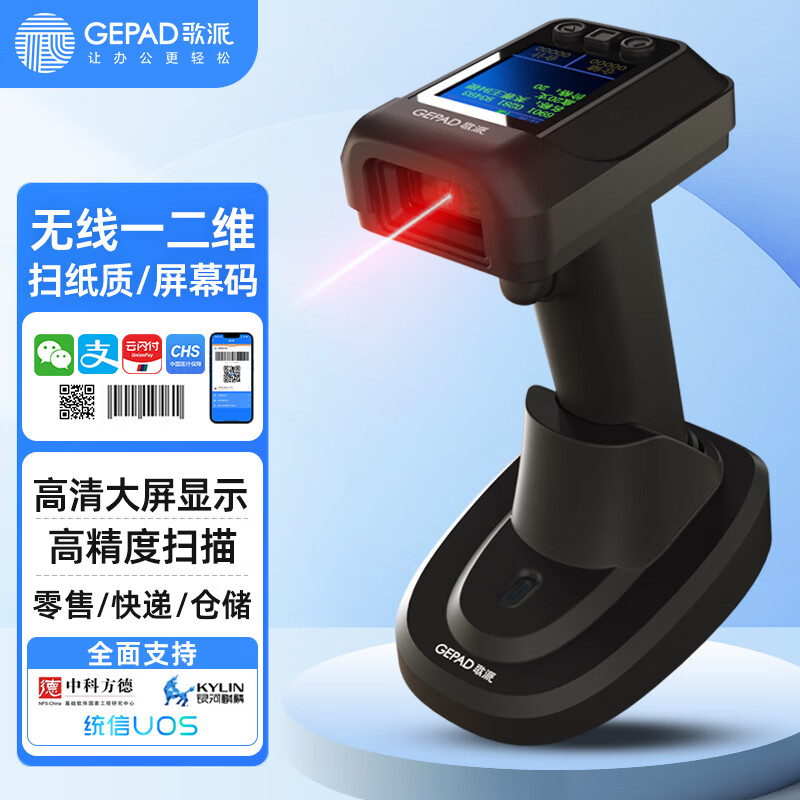 歌派GT-531DB无线扫码扫描枪器 收银收款码 仓库商品一二维码