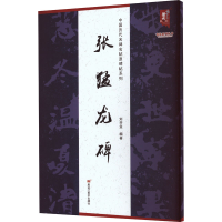 音像张猛龙碑刘开玺 编