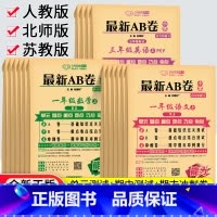 [苏教版]数学 二年级上 [正版]2023秋AB卷一二年级三四五六年级上册下册试卷测试卷全套人教北师苏教版海淀单元测试a