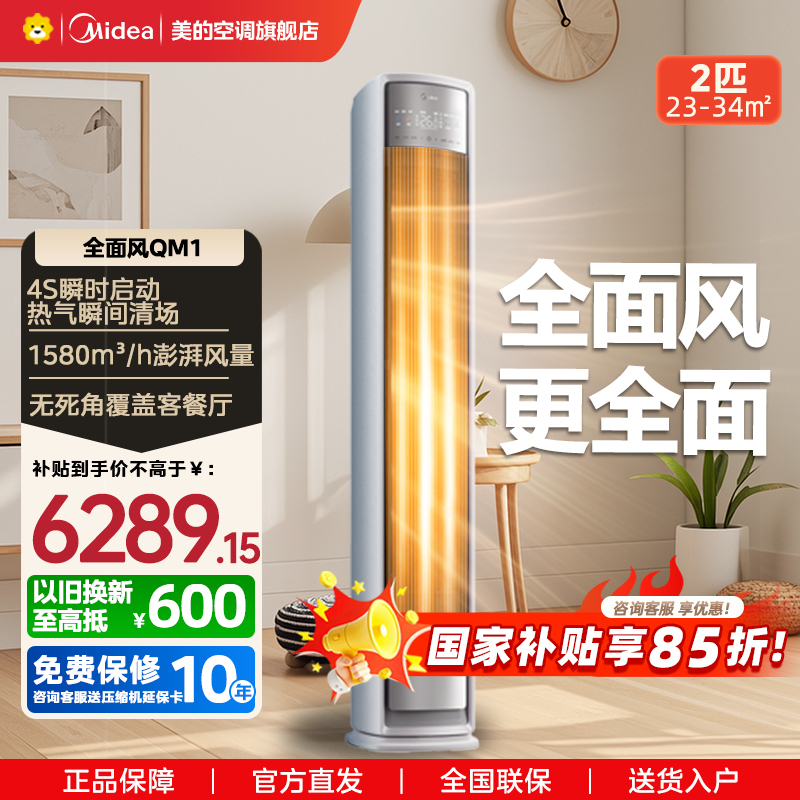 美的(Midea)空调柜机全面风风尊二代2匹新一级变频冷暖智能客厅圆柱家用立式节能省电落地式KFR-51LW/N8QM1