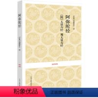 [正版] 国学经典 阿弥陀经 鸠摩罗什译 无量寿经 观无量寿经 原版原著注释译文 全本无删减版 中州古籍出版