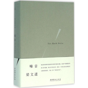 [M]噪音-9787503961007