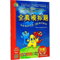 晨风剑桥少儿英语学习与考级辅导系列:剑桥少儿英语全真模拟题(3级)(附磁带)